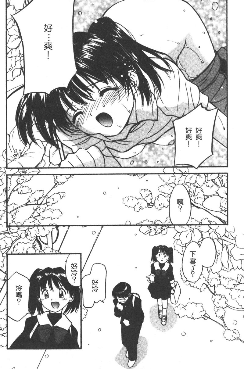 [Tanaka Yutaka] Romance [Chinese] page 102 full