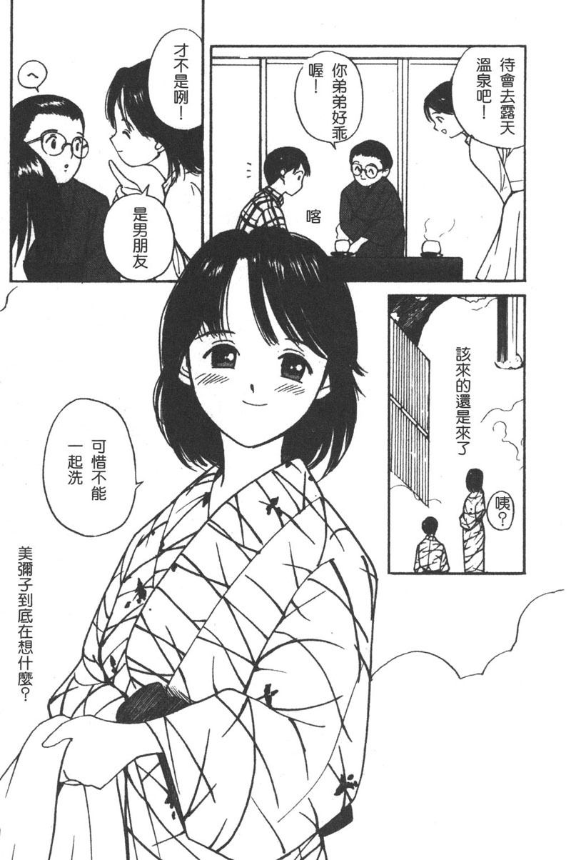 [Tanaka Yutaka] Romance [Chinese] page 106 full