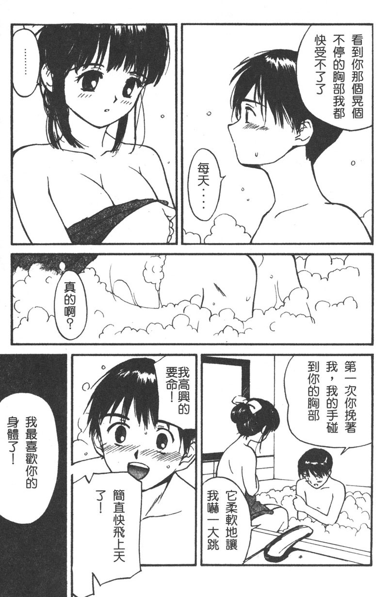 [Tanaka Yutaka] Romance [Chinese] page 11 full