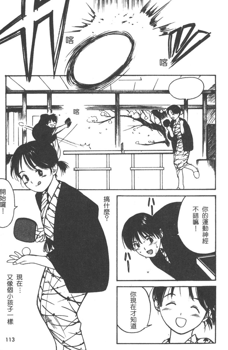 [Tanaka Yutaka] Romance [Chinese] page 112 full