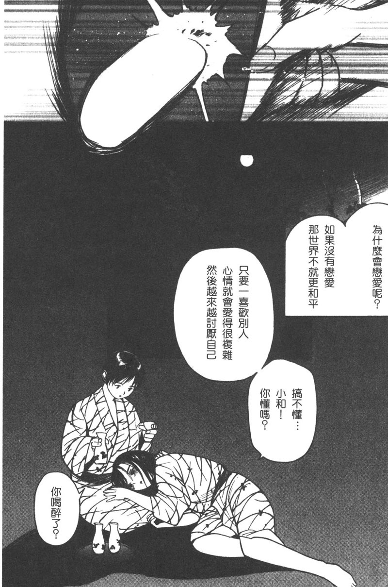 [Tanaka Yutaka] Romance [Chinese] page 113 full