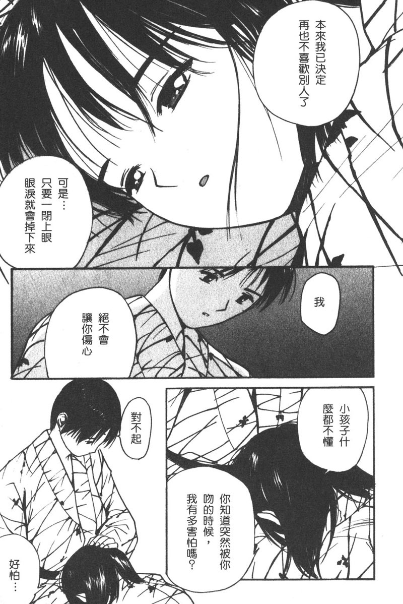 [Tanaka Yutaka] Romance [Chinese] page 114 full