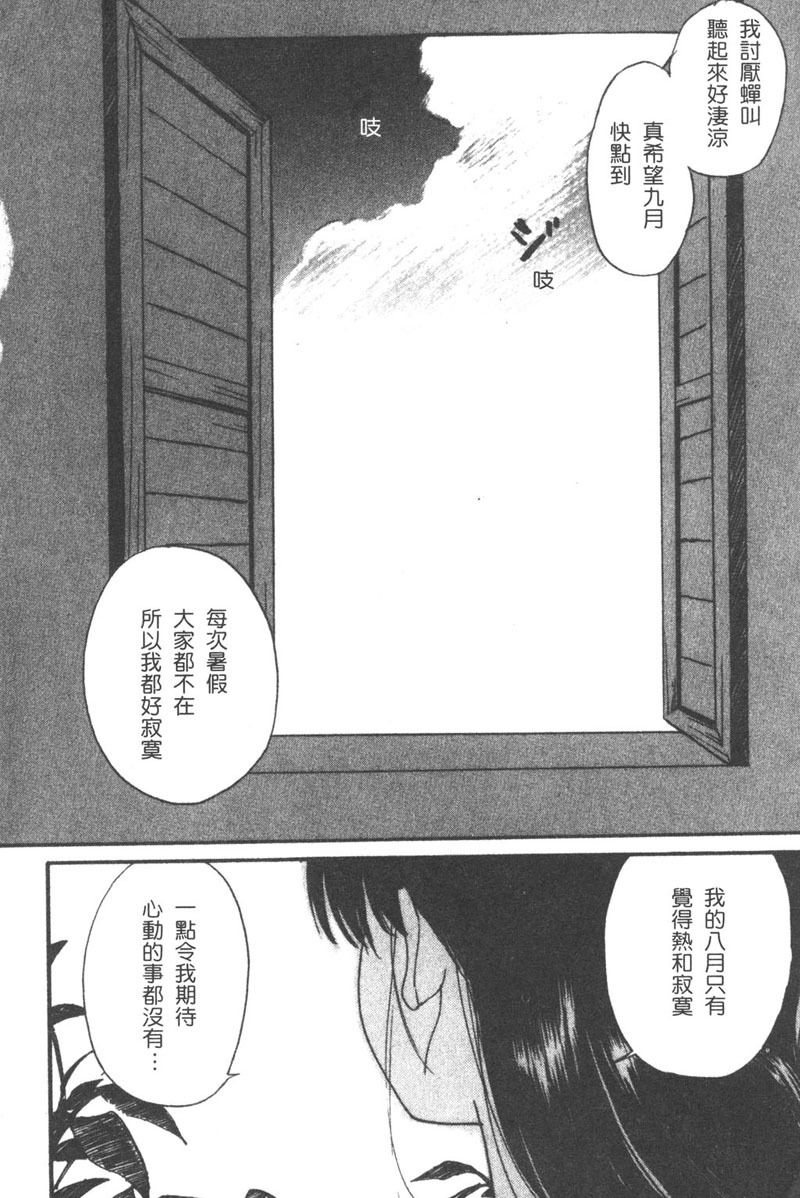 [Tanaka Yutaka] Romance [Chinese] page 163 full