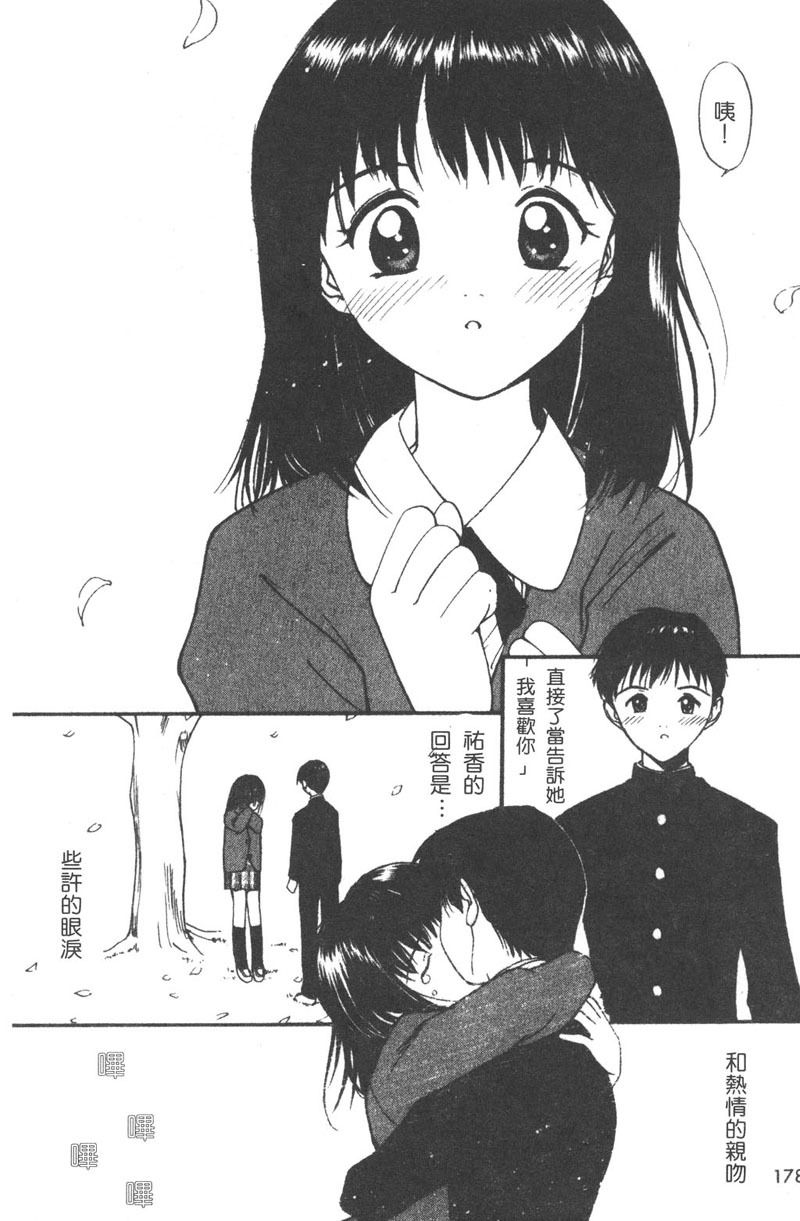 [Tanaka Yutaka] Romance [Chinese] page 177 full