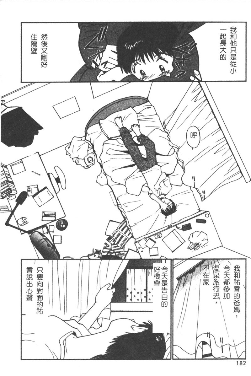 [Tanaka Yutaka] Romance [Chinese] page 181 full