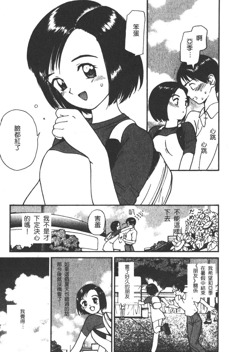 [Tanaka Yutaka] Romance [Chinese] page 194 full