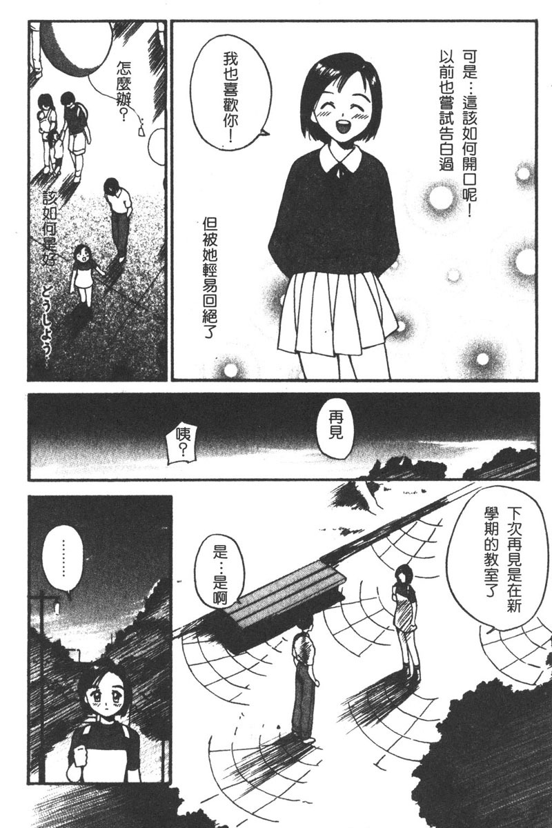 [Tanaka Yutaka] Romance [Chinese] page 195 full