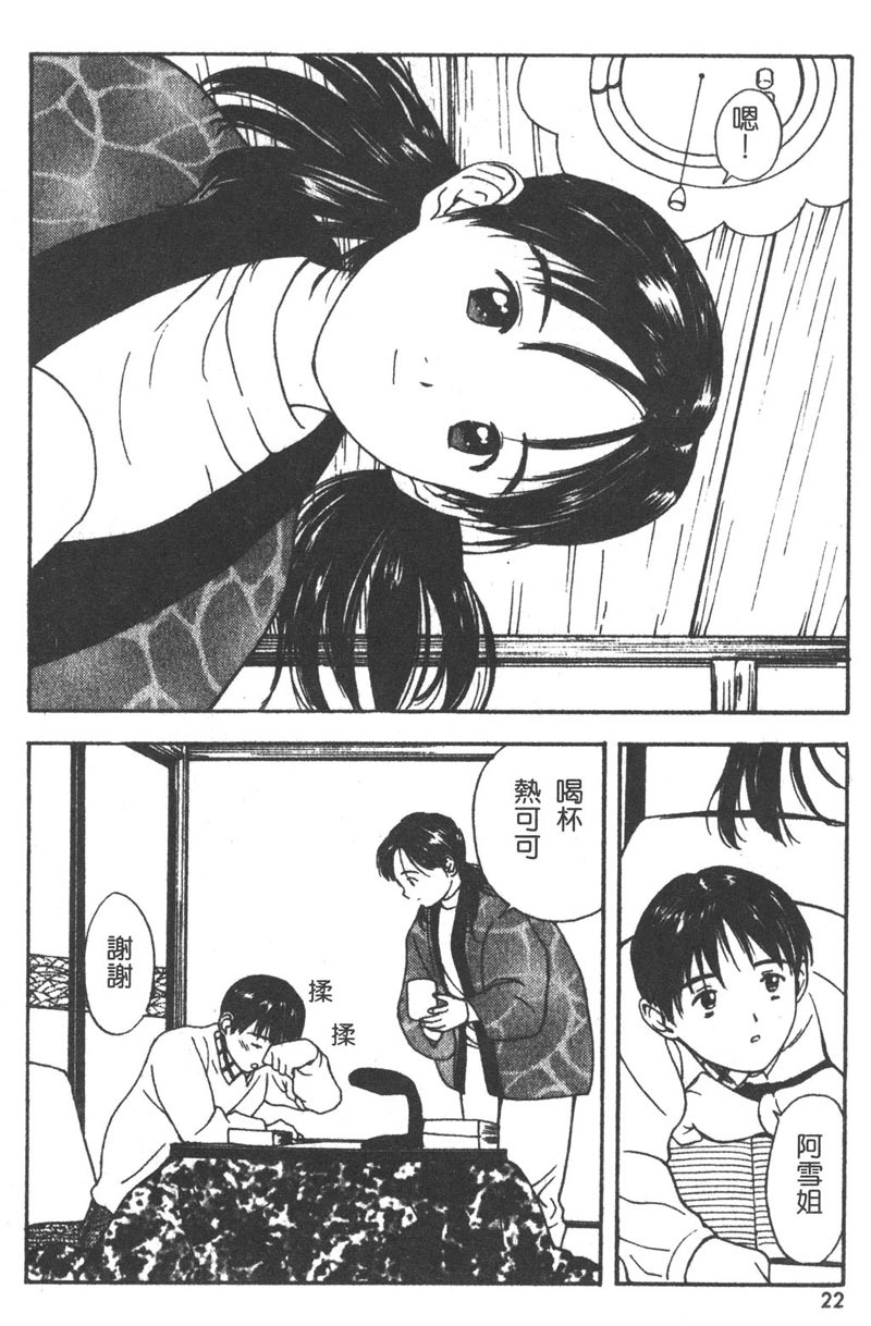 [Tanaka Yutaka] Romance [Chinese] page 22 full