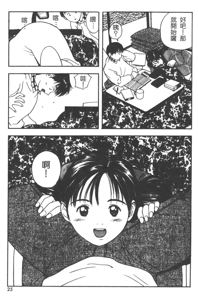 [Tanaka Yutaka] Romance [Chinese] page 25 full