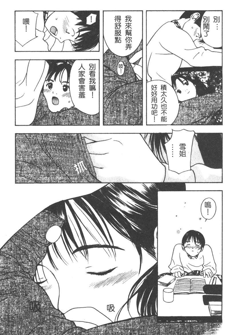 [Tanaka Yutaka] Romance [Chinese] page 26 full