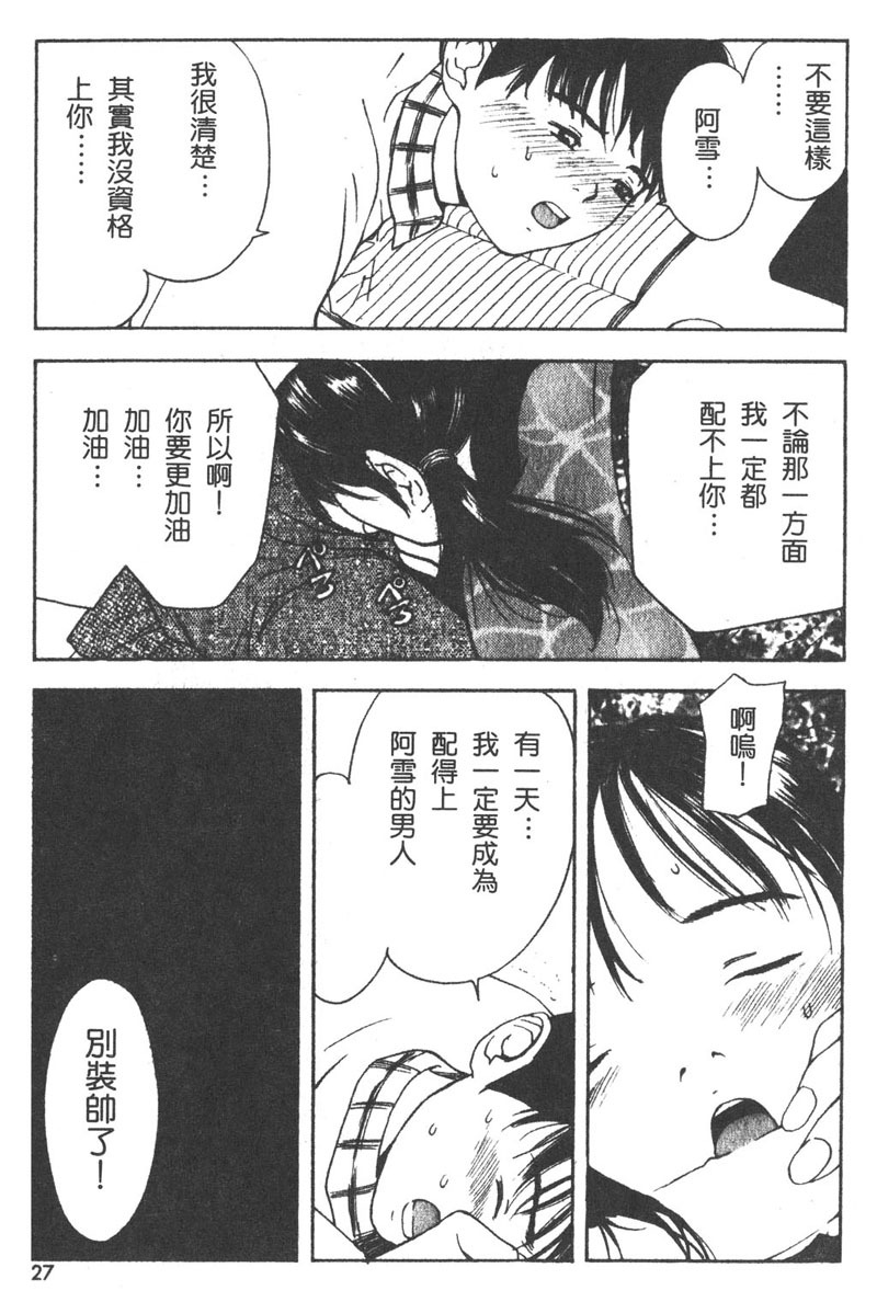 [Tanaka Yutaka] Romance [Chinese] page 27 full