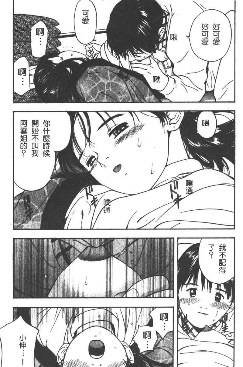 [Tanaka Yutaka] Romance [Chinese] page 31 full