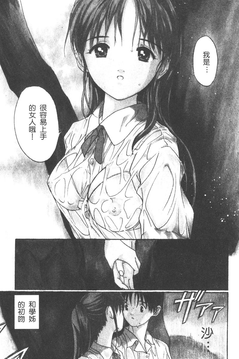 [Tanaka Yutaka] Romance [Chinese] page 39 full