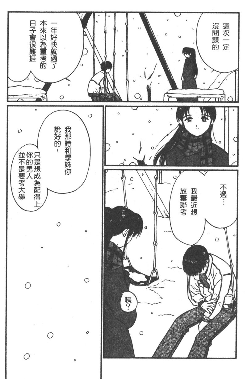 [Tanaka Yutaka] Romance [Chinese] page 43 full