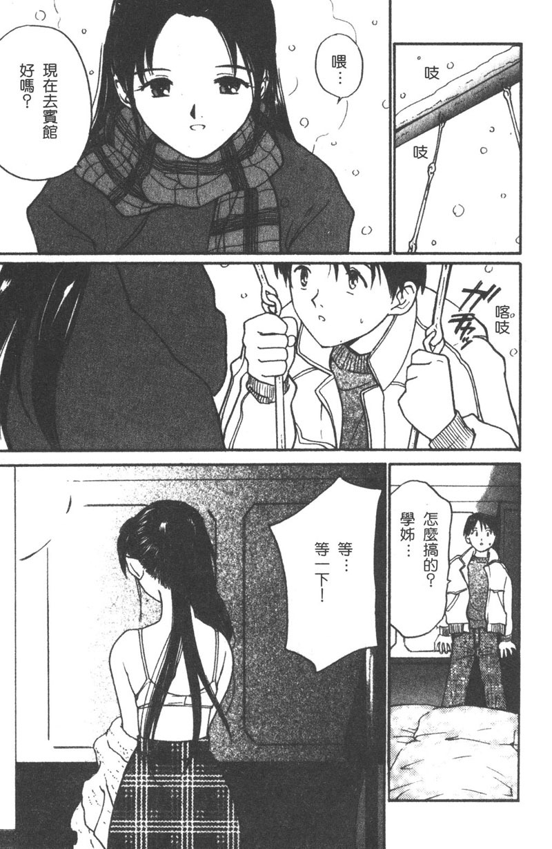 [Tanaka Yutaka] Romance [Chinese] page 45 full