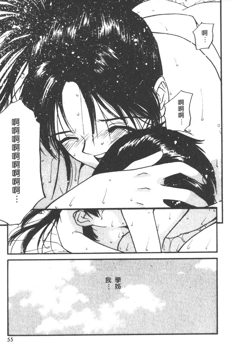 [Tanaka Yutaka] Romance [Chinese] page 55 full