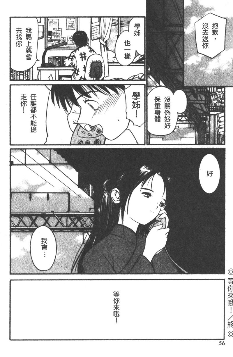 [Tanaka Yutaka] Romance [Chinese] page 56 full