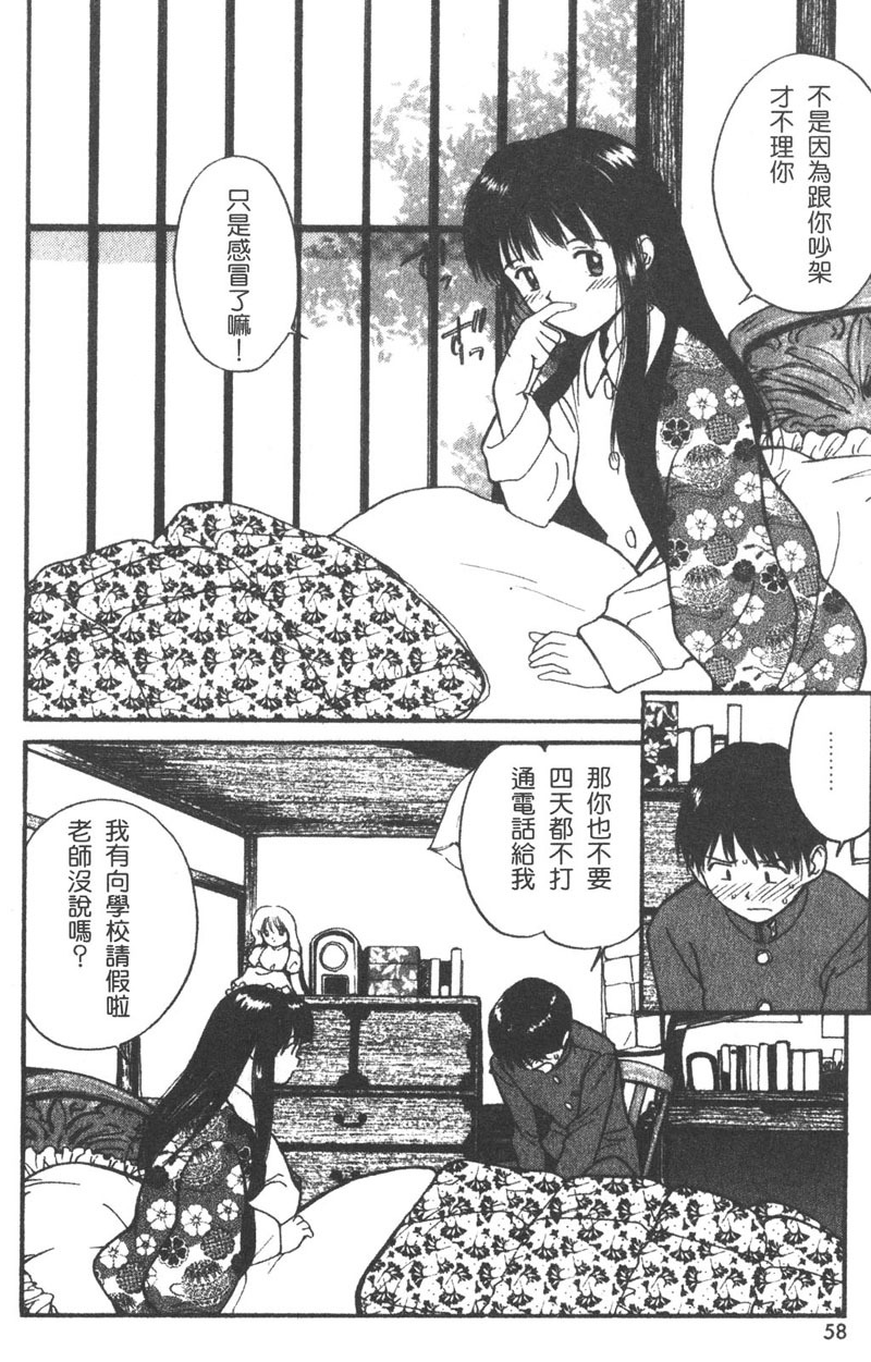 [Tanaka Yutaka] Romance [Chinese] page 58 full