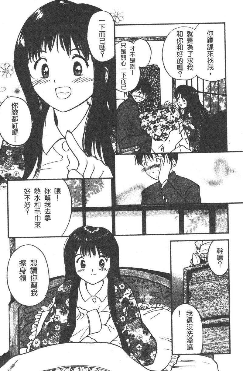 [Tanaka Yutaka] Romance [Chinese] page 59 full