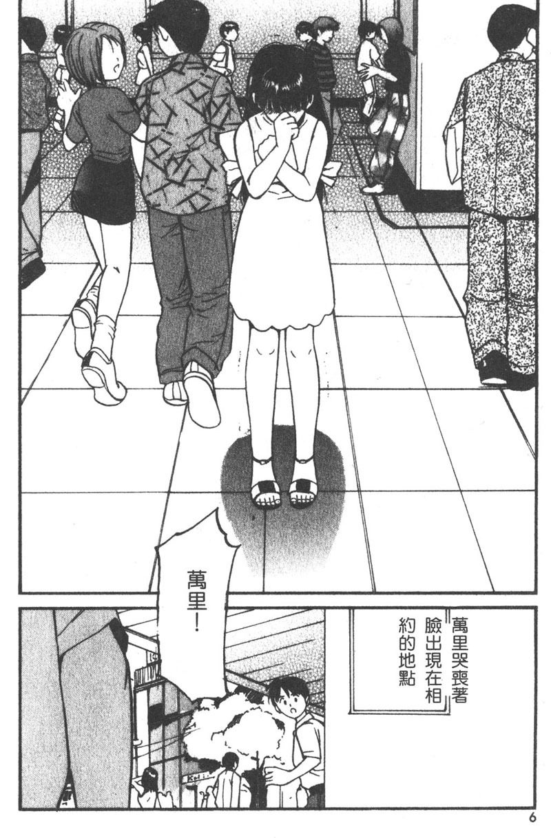 [Tanaka Yutaka] Romance [Chinese] page 6 full