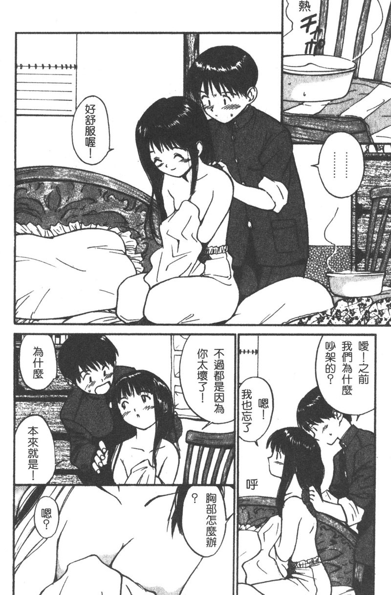 [Tanaka Yutaka] Romance [Chinese] page 60 full