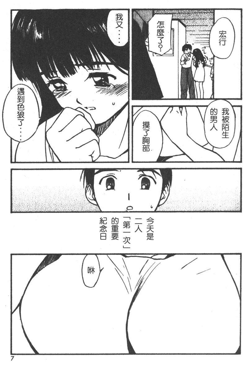 [Tanaka Yutaka] Romance [Chinese] page 7 full