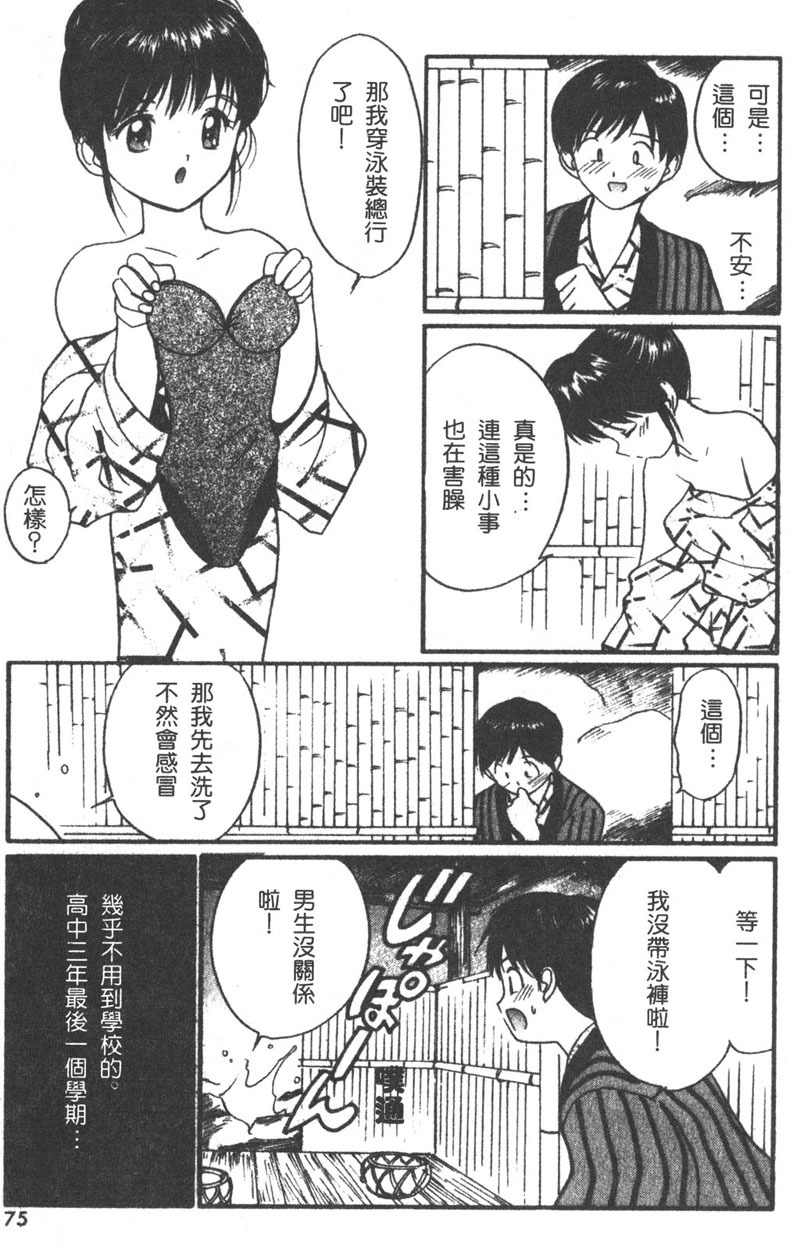 [Tanaka Yutaka] Romance [Chinese] page 75 full