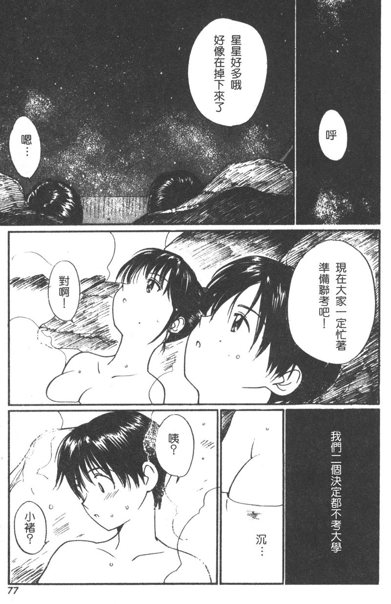 [Tanaka Yutaka] Romance [Chinese] page 77 full