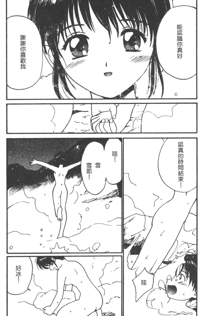 [Tanaka Yutaka] Romance [Chinese] page 80 full