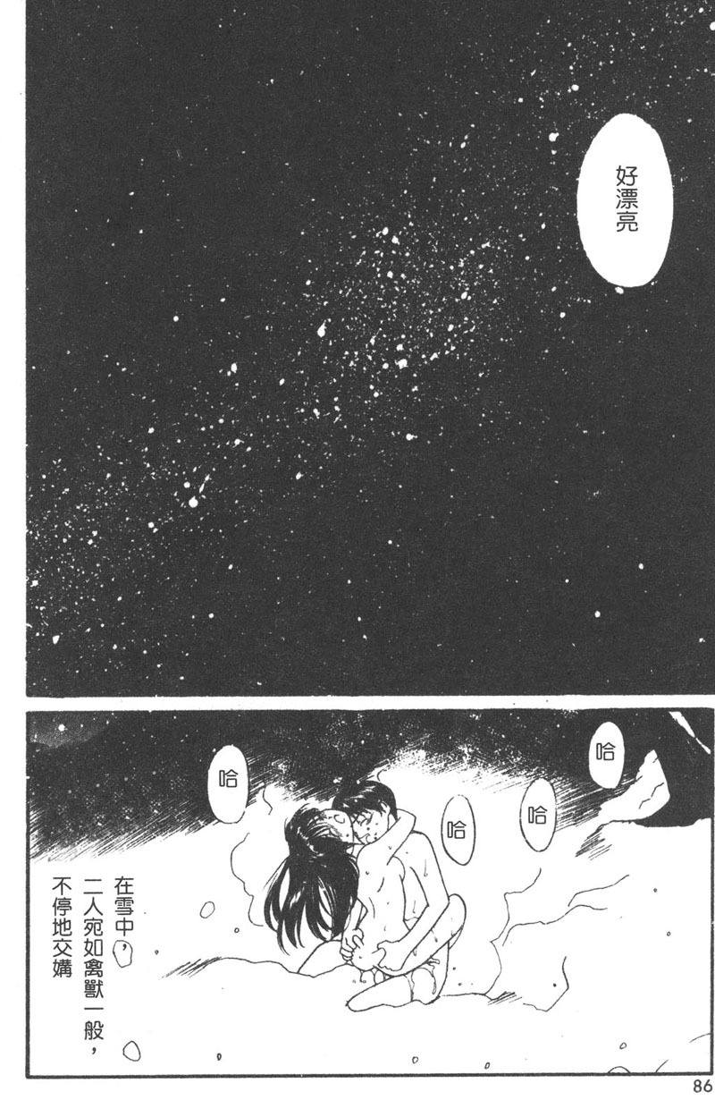 [Tanaka Yutaka] Romance [Chinese] page 86 full