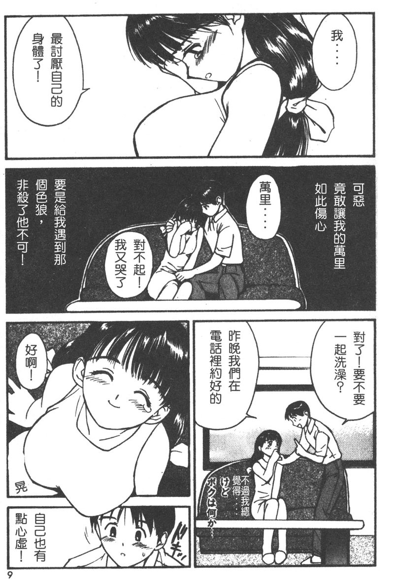 [Tanaka Yutaka] Romance [Chinese] page 9 full