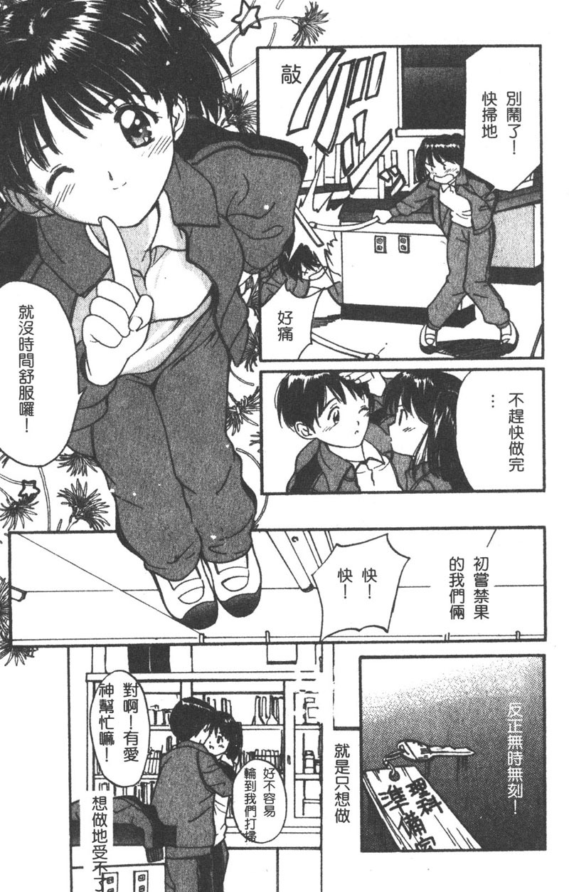 [Tanaka Yutaka] Romance [Chinese] page 90 full