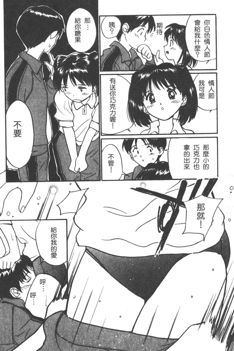 [Tanaka Yutaka] Romance [Chinese] page 92 full