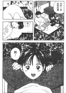 [Tanaka Yutaka] Romance [Chinese] - page 25