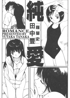 [Tanaka Yutaka] Romance [Chinese] - page 3