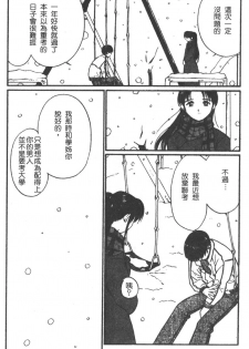 [Tanaka Yutaka] Romance [Chinese] - page 43