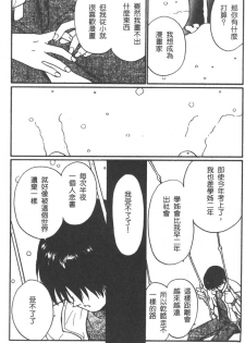 [Tanaka Yutaka] Romance [Chinese] - page 44