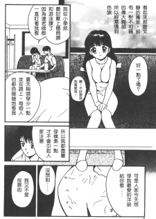 [Tanaka Yutaka] Romance [Chinese] - page 8