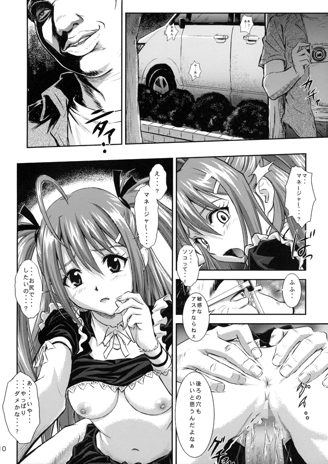 (C74) [Nakayohi (Izurumi)] Souna Vol. 2 ~ Ryoujoku hen ~ page 9 full