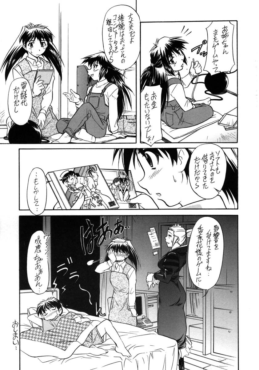 [JIBAKU MECHA / Suicide System (Kaneko Toshiaki)] Kimi no Mune ni Daka Retai (Narue no Sekai) page 26 full