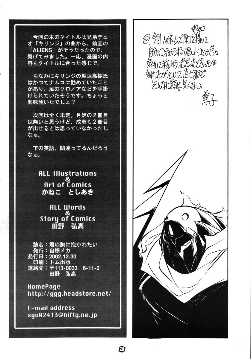 [JIBAKU MECHA / Suicide System (Kaneko Toshiaki)] Kimi no Mune ni Daka Retai (Narue no Sekai) page 29 full