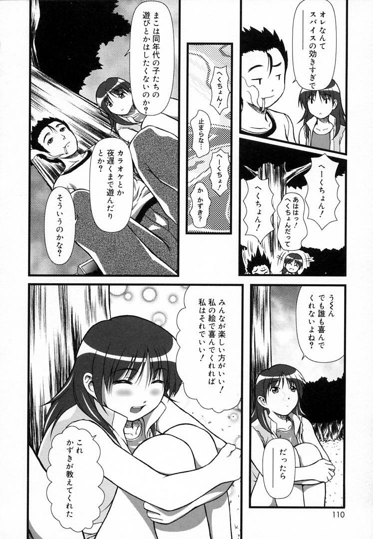 [Haruto Mizuki] Angel Strike page 109 full