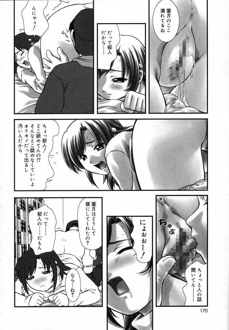 [Haruto Mizuki] Angel Strike page 169 full