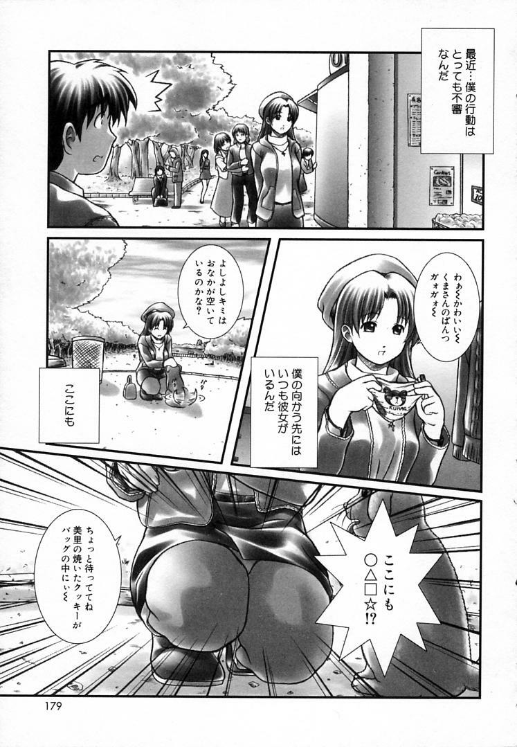 [Haruto Mizuki] Angel Strike page 178 full