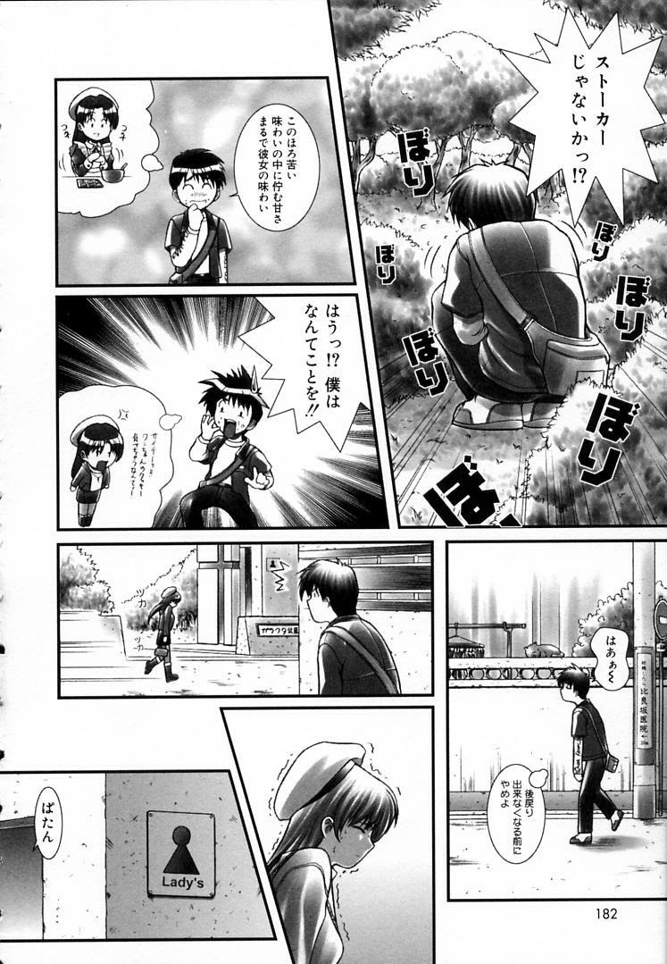 [Haruto Mizuki] Angel Strike page 181 full