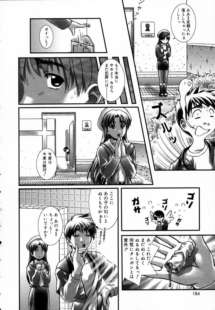 [Haruto Mizuki] Angel Strike page 183 full