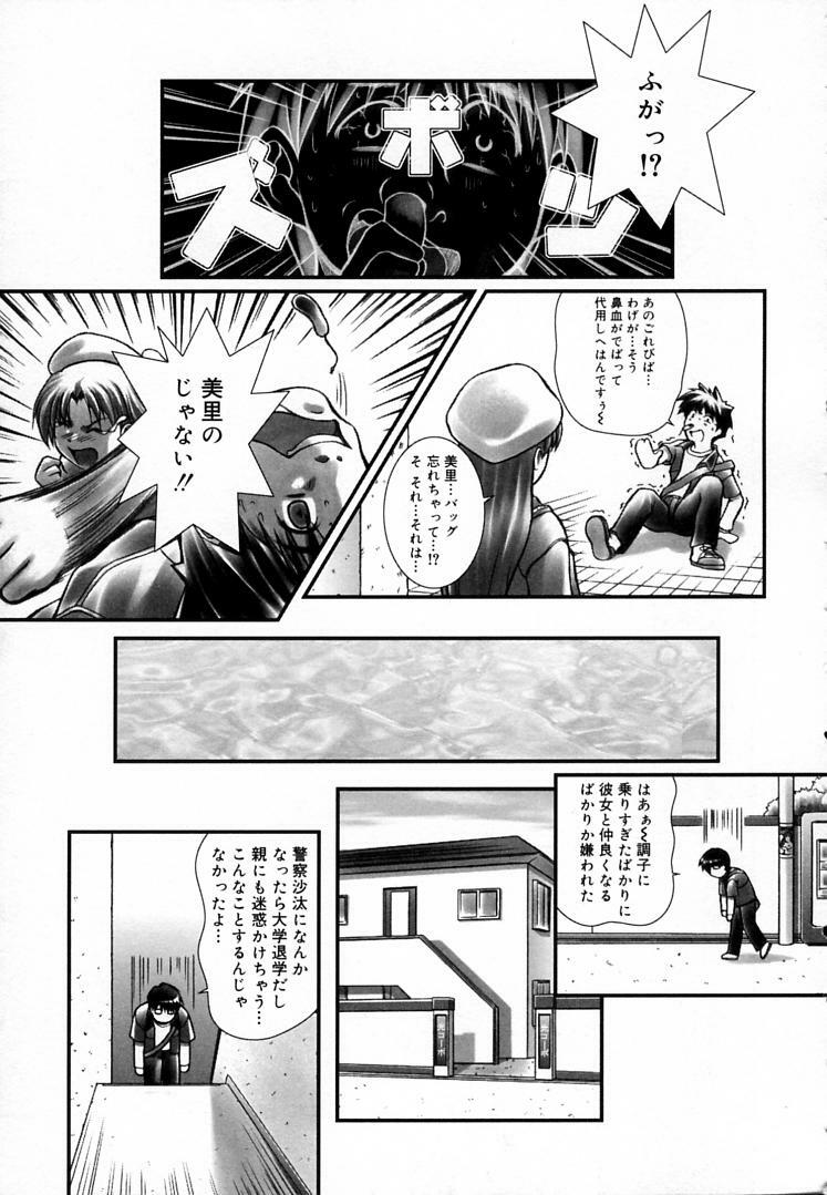 [Haruto Mizuki] Angel Strike page 184 full