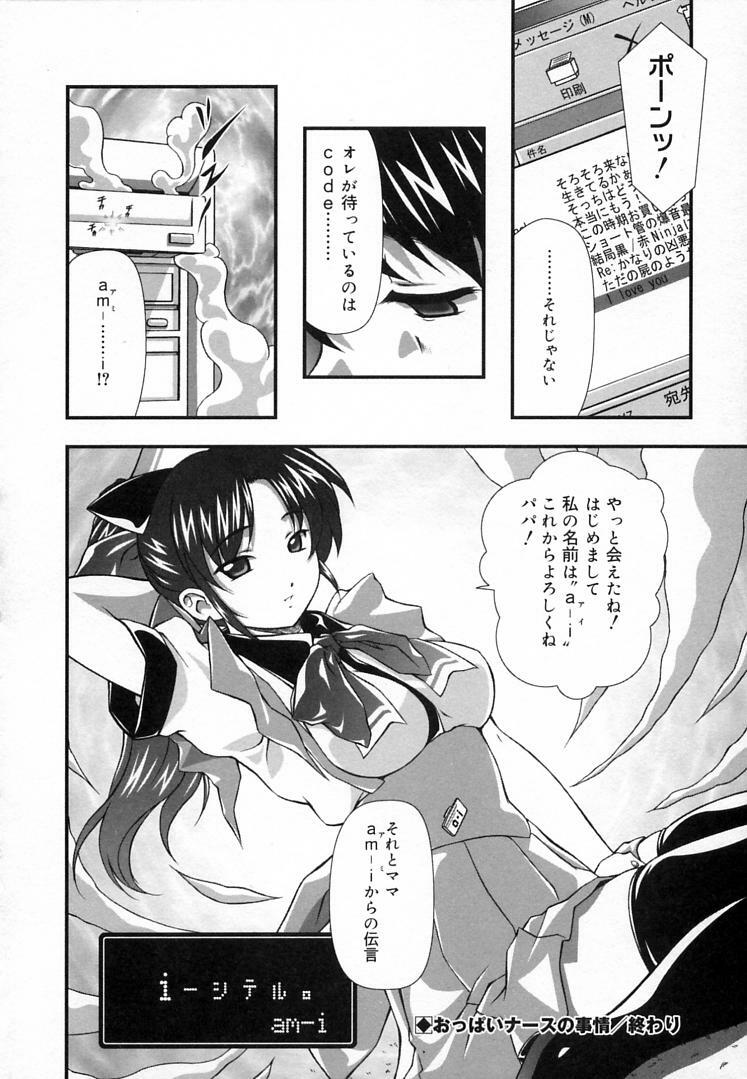 [Haruto Mizuki] Angel Strike page 59 full