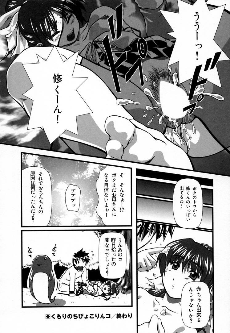 [Haruto Mizuki] Angel Strike page 71 full