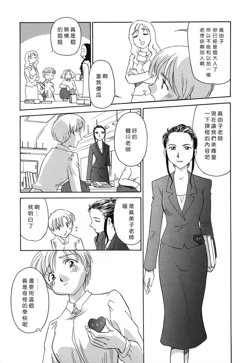 [Suehirogari] CAGE [Chinese] [2D成漫漢化組] page 11 full